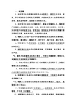 稽核人员“应知应会”题库2