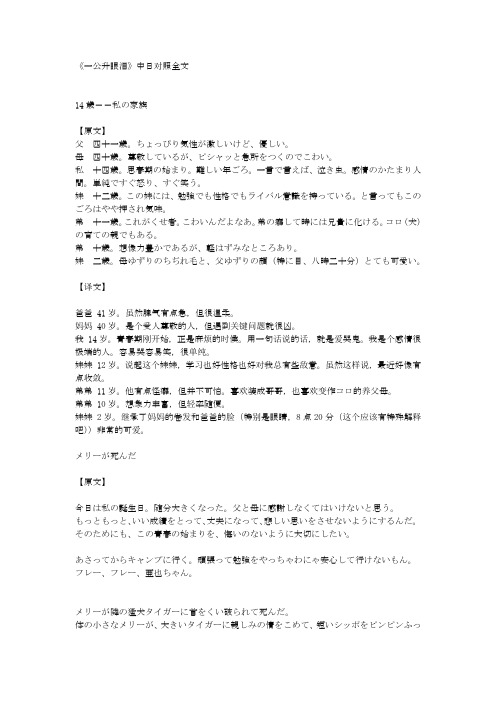 《一公升眼泪》中日对照全文