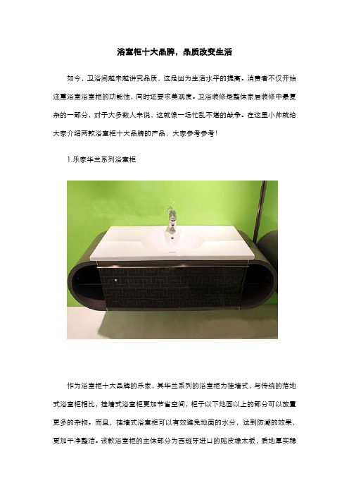 浴室柜十大品牌,品质改变生活