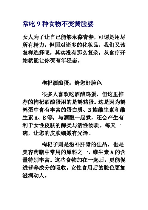 常吃9种食物不变黄脸婆