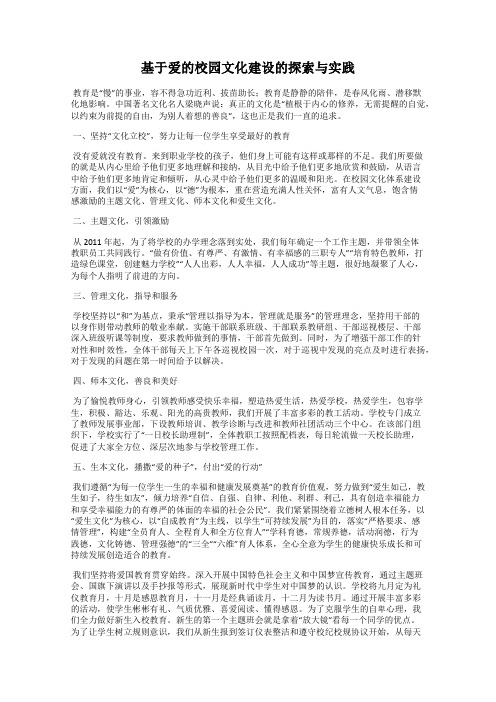 基于爱的校园文化建设的探索与实践