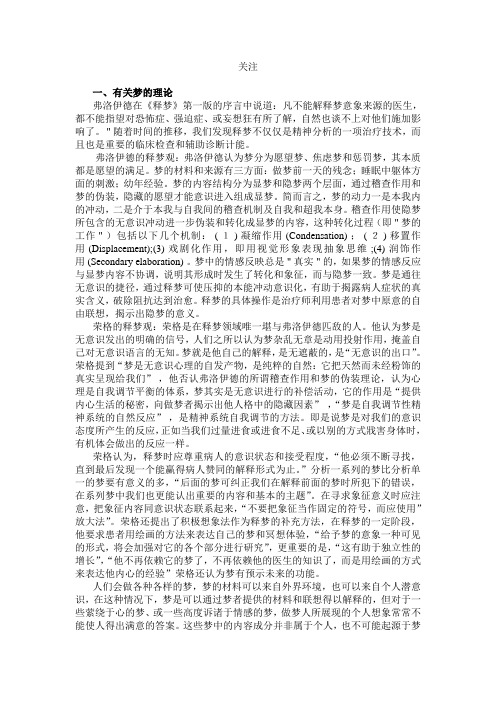关注--梦的分析