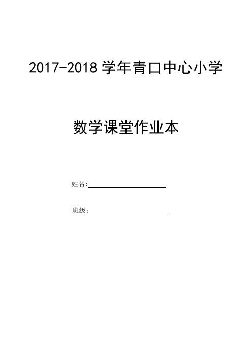 新人教版四年级上册数学课堂作业