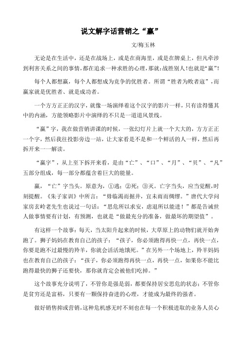 说文解字话营销之“赢”