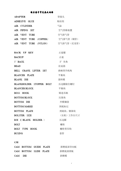 模具图中常见英文词语