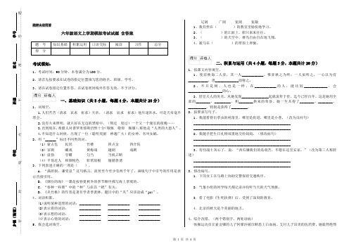 六年级语文上学期模拟考试试题 含答案