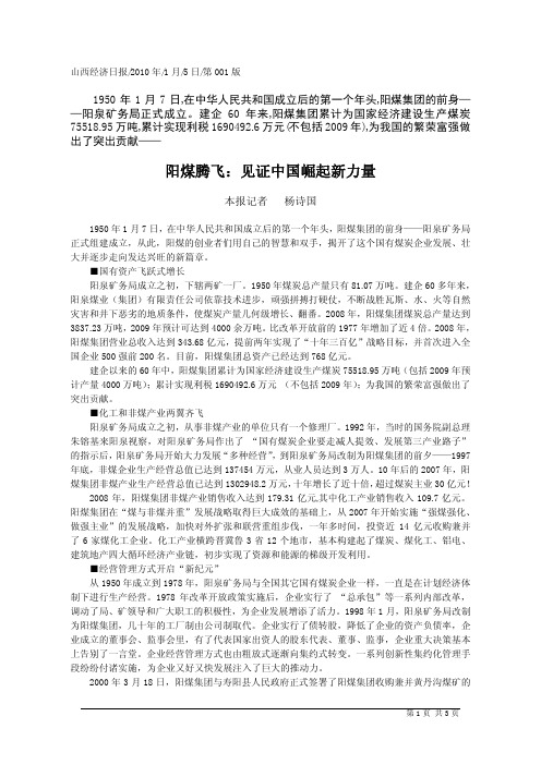 阳煤腾飞：见证中国崛起新力量