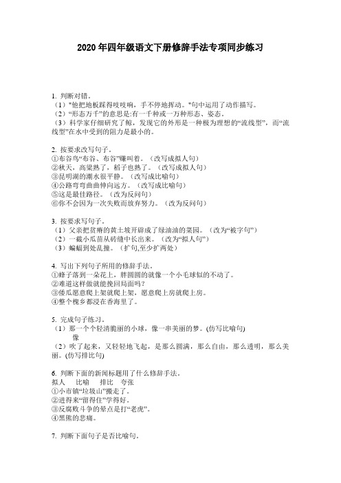 2020年四年级语文下册修辞手法专项同步练习