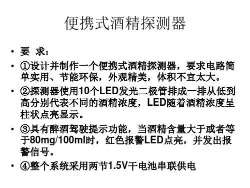 MQ-3酒精传感器电路图