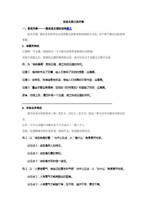 议论文升格