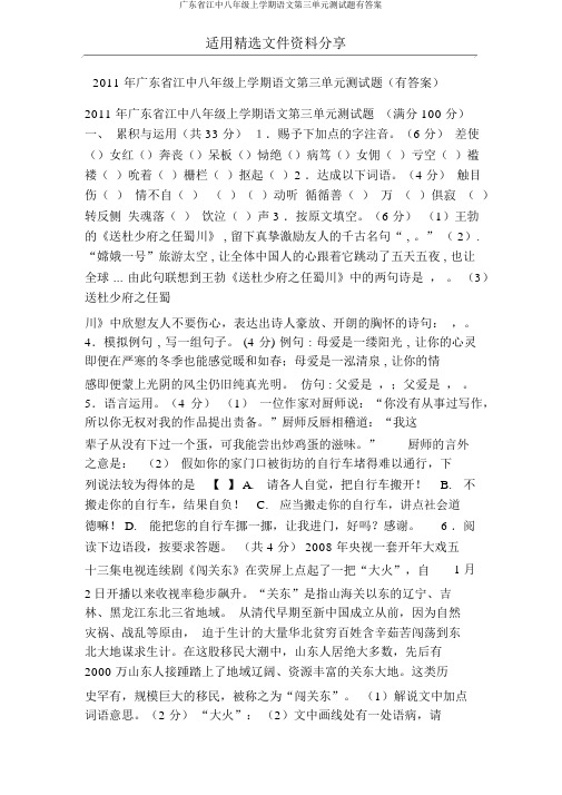广东省江中八年级上学期语文第三单元测试题有答案