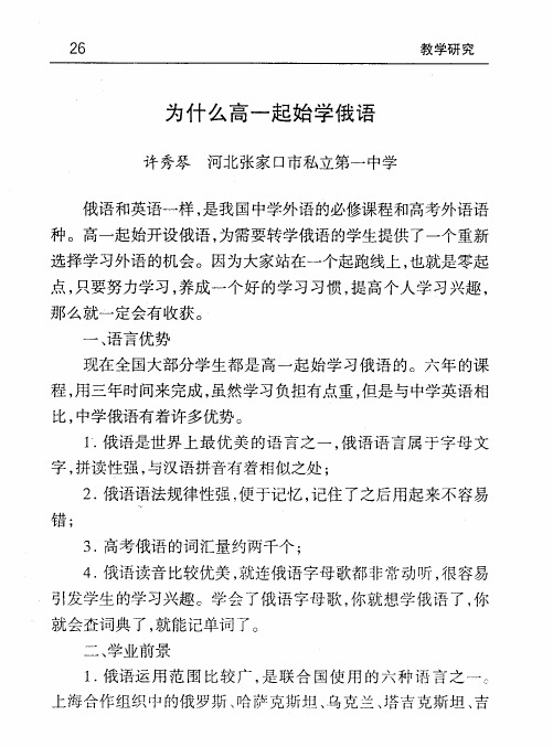 为什么高一起始学俄语