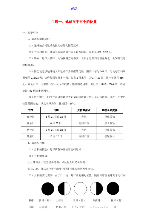 初中科学：地球在宇宙中的位置专题复习知识梳理浙教版