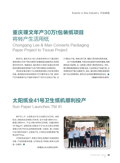 重庆理文年产30万t包装纸项目将转产生活用纸
