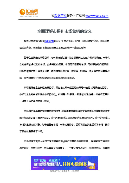 营销推广-全面理解市场和市场营销的含义