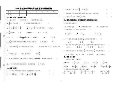2014.11六年级上册期中数学试卷