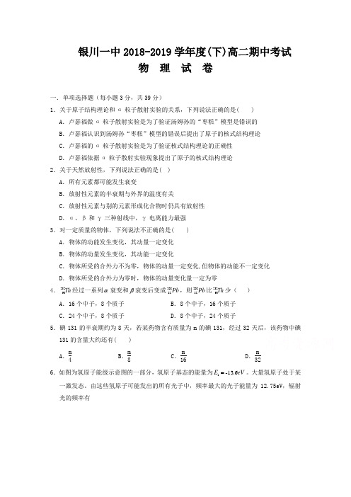 【精品试题】宁夏银川一中2018-2019学年高二下学期期中物理试卷Word版含答案