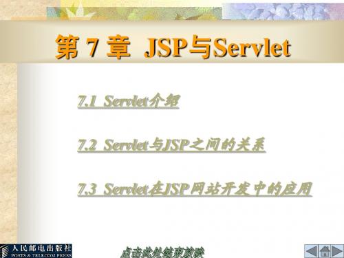 servlet与jsp之间的关系