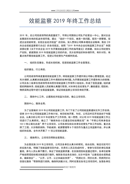 2019年最新政风行风年终工作总结工作总结文档【七篇】