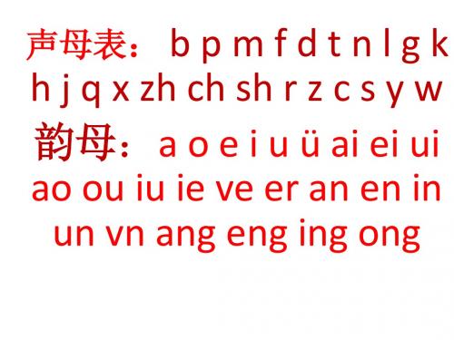 小学拼音