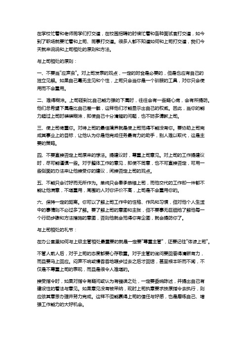 怎么和上司相处 和上司相处的原则