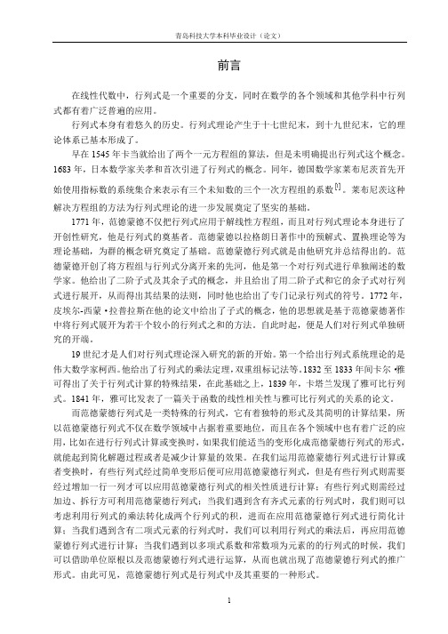 范德蒙德行列式的应用