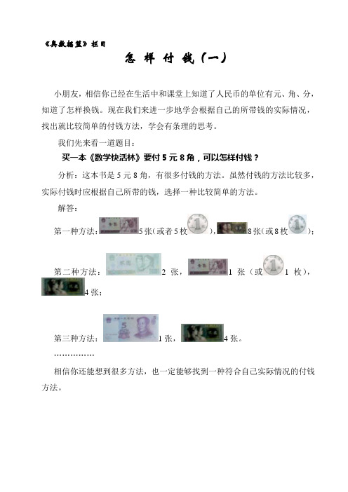 怎 样 付 钱