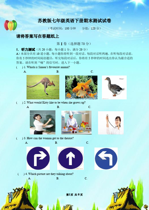 2016-2017苏教版七年级英语下册期末测试试卷