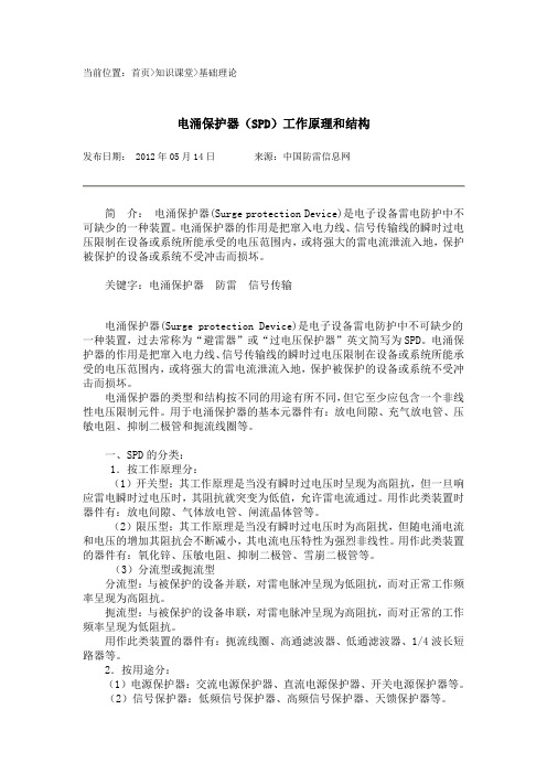 浪涌保护器的基本知识