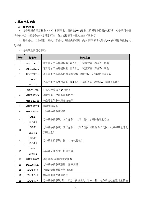 电量采集器规范书