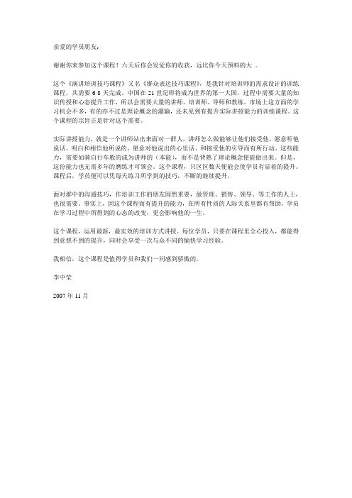李中莹演讲培训技巧