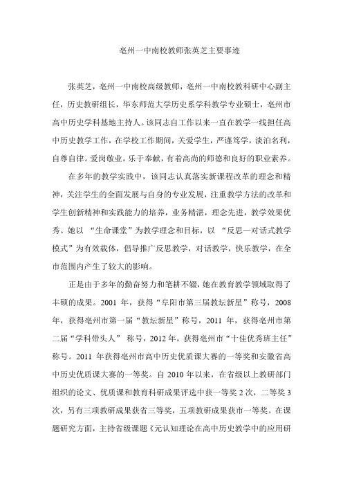 优秀教师先进事迹材料大全