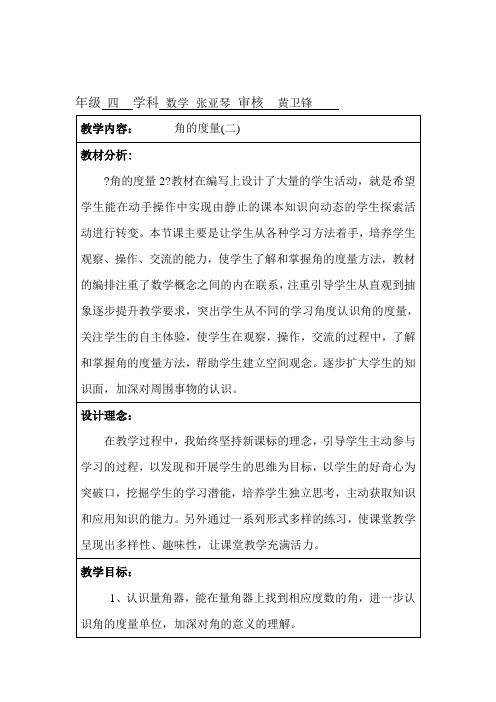 教学设计《角的度量二》