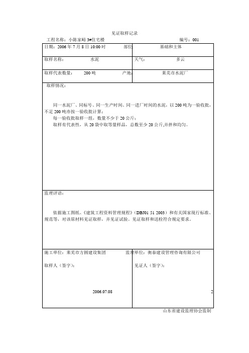 见证取样记录_Microsoft_Word_文档