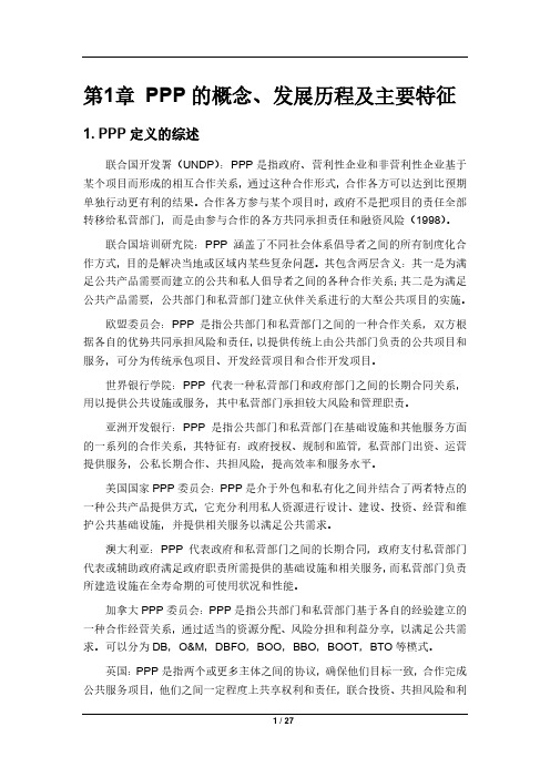 PPP的政策解析与制度建设