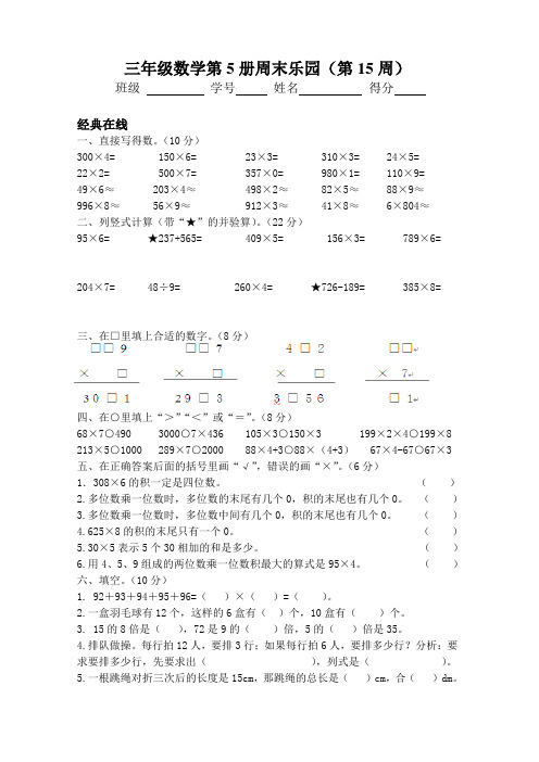 第五册第15周周末乐园