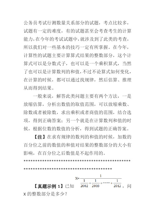 巧解整数部分