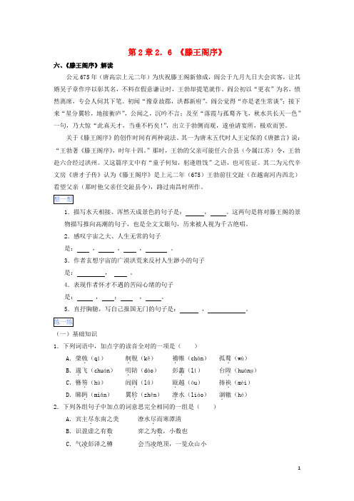 高一语文 第2章 2.6《滕王阁序》暑假作业(含解析)