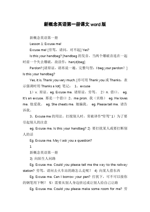 新概念英语第一册课文word版