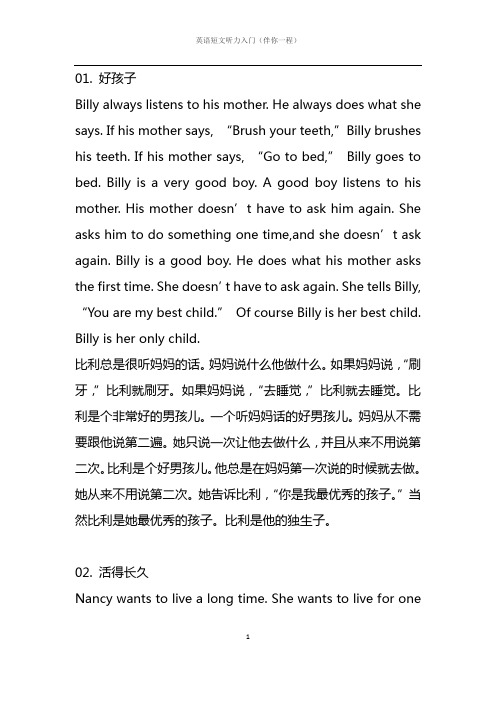 英语短语听力入门100篇(双语版)