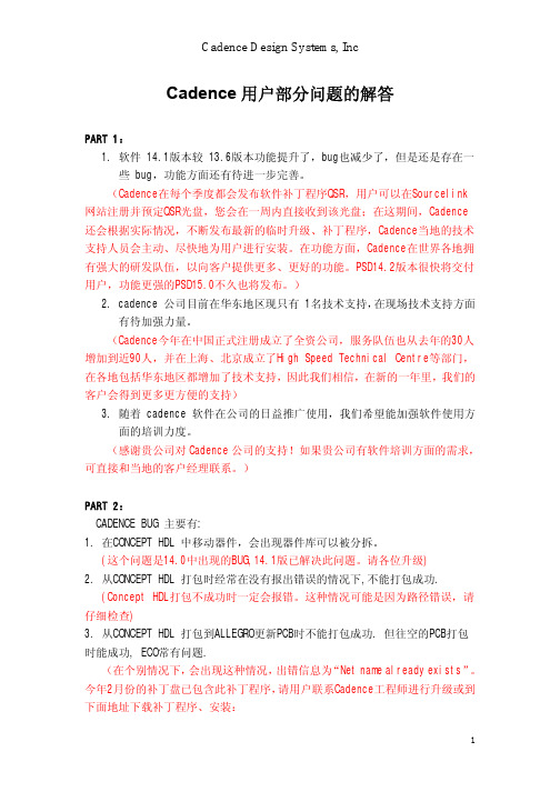 CADENC软件使用中的问题汇总(Answer)