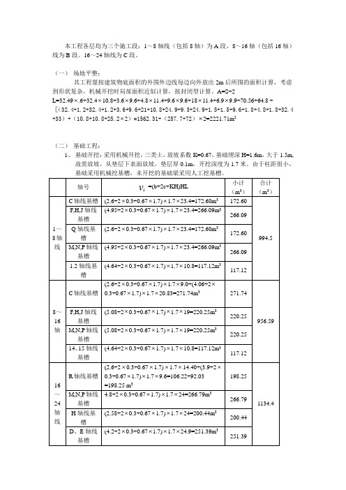 土石方计算书