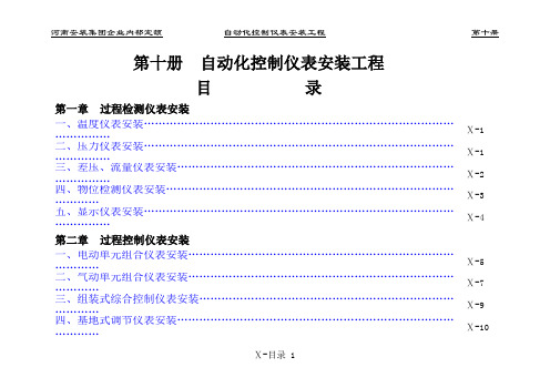 自动化控制仪表安装工程(定额)