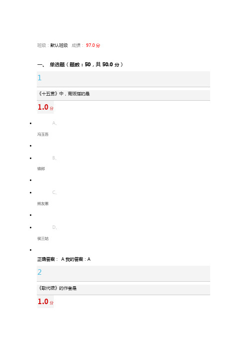 2016年尔雅古代名剧鉴赏考试答案