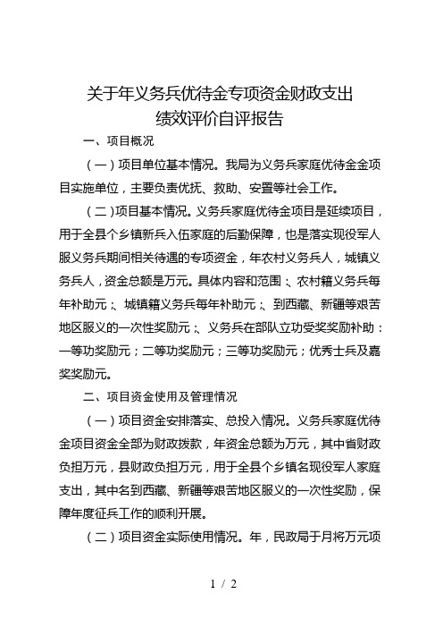 关于义务兵优待金专项资金财政支出