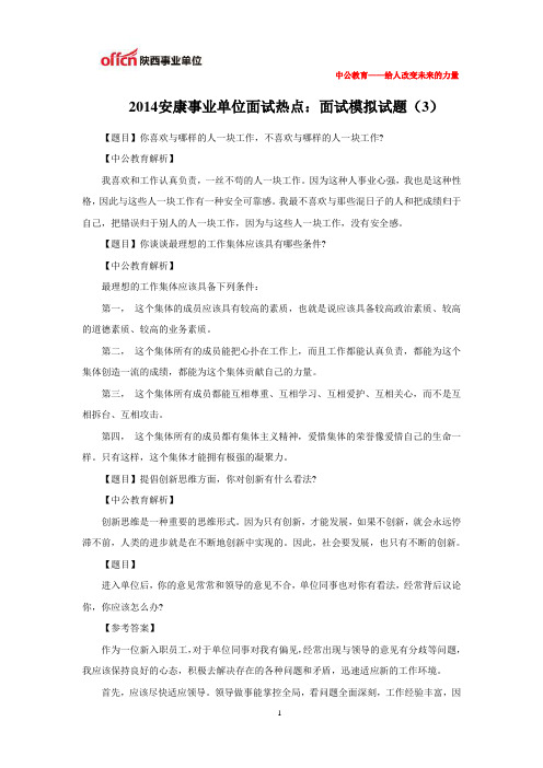 2014安康事业单位面试热点：面试模拟试题(3)