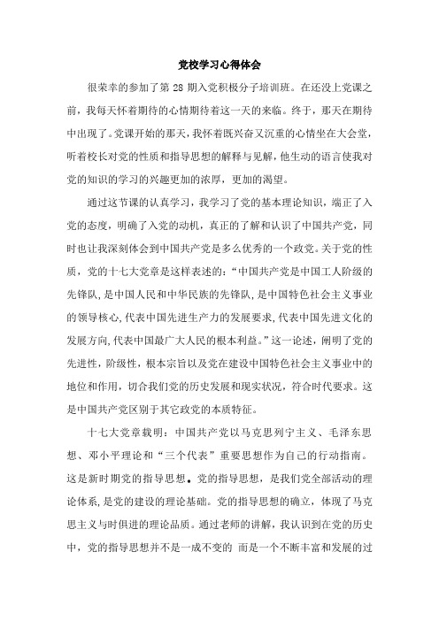 党校学习所得与心得1