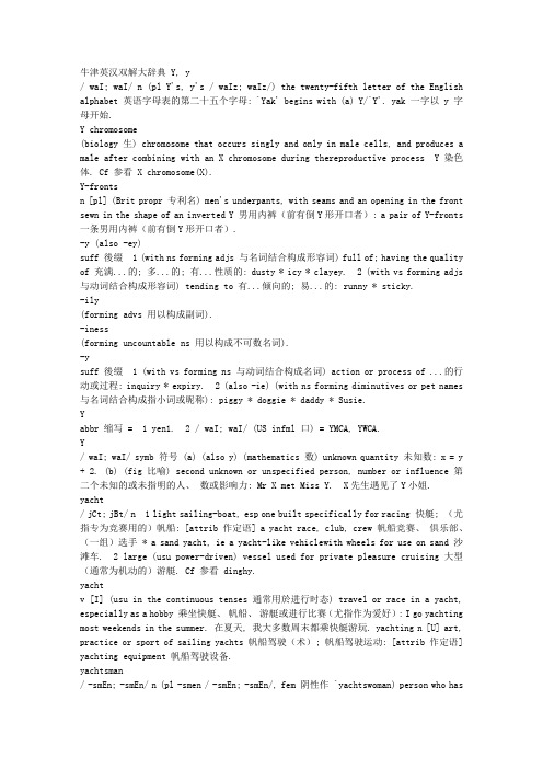 牛津英汉双解大辞典 Y(A至Z)