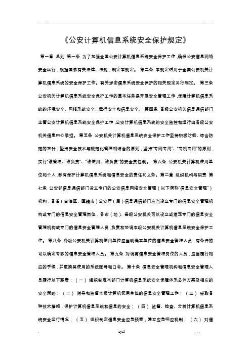 网络安全管理相关规定