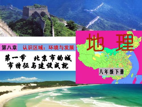 北京